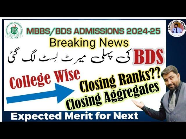 UHS 1st Selection List for BDS | Closing Aggregates of All Categories