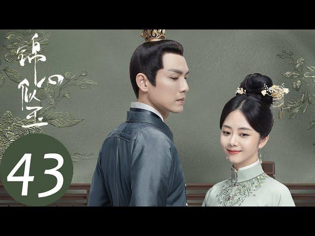 ENG SUB【锦心似玉 The Sword and The Brocade】EP43 Shiyiniang trapped in prison