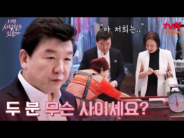 갑자기 훅 들어온 사장님 질문에 주병진 대답은..? #이젠사랑할수있을까 EP.2 | tvN STORY 241111 방송