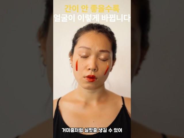 간이 안 좋을수록 얼굴이 ‘이렇게’ 바뀝니다