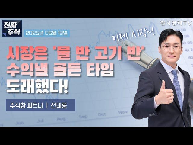 [진짜 주식 1부] 오천피 주도업종과 그 종목은?ㅣ여행·화장품·원전·조선·전자결제·콘텐츠 관련 슈퍼개미 전태룡의 핵심 급등주 대공개!