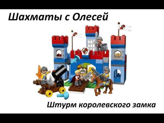 Испанская партия. Штурм королевского замка. Урок 29
