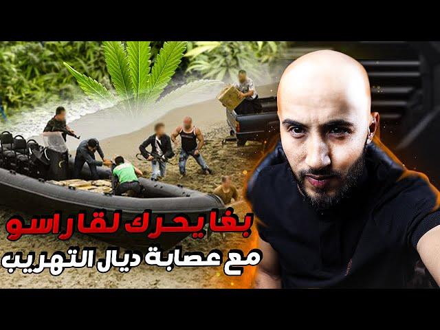 شاب  بغا يحرك من  المغرب باش  يبدل   عيشتو  طاح  فاكبر  مصيبة  غادي  تسمعها‍️