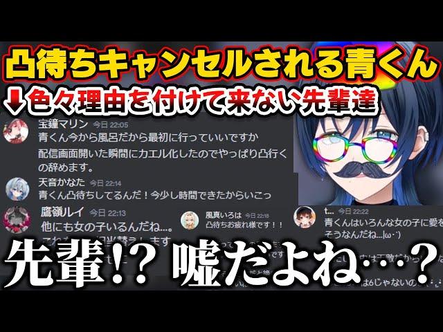 凸待ちをするも一向に来てくれないホロメン達に振り回される青くん【ホロライブ切り抜き/火威青/宝鐘マリン/赤井はあと/はあちゃま/鷹嶺ルイ/天音かなた/風真いろは/ときのそら/轟はじめ】