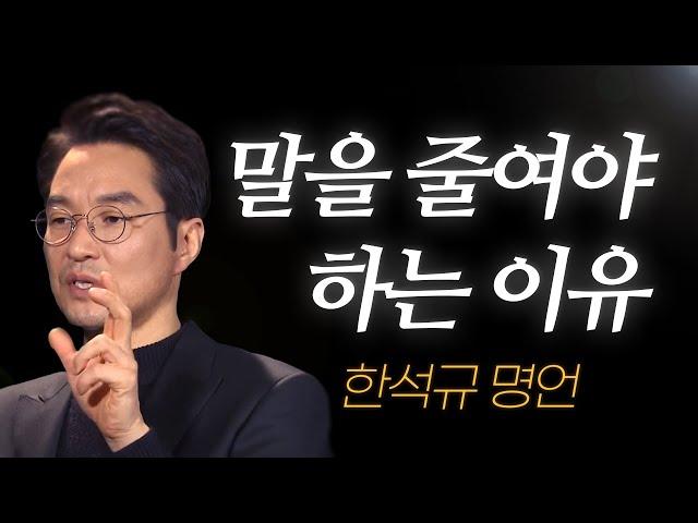 한석규 명언 l 말이 많으면 안 되는 이유는 바로... ( 낭만닥터 김사부, 뿌리깊은 나무 )