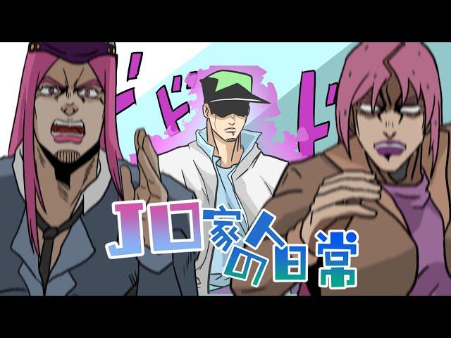 【JO家日常】jojo Run Anasui - Runaway Baby#7 承太郎先生的一天  手书 手書き JOJO'S BIZARRE ADVENTURE Part6 Stone Ocean