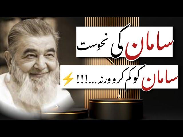 Samaan ki nahoosat isko kam kro islamic clips by Baba g Irfan Ul Haq #islam #islamic