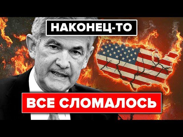 НАКОНЕЦ-ТО ВСЕ СЛОМАЛОСЬ В США, ЯПОНИИ, ЕС И КИТАЕ!!!! КРАХ БИТКОИНА ЧТО ИЗМЕНИТ ПОКОЛЕНИЕ