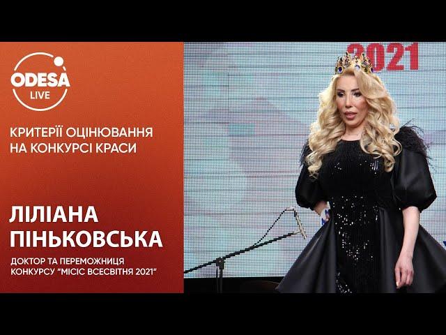 В ефірі Odesa Live доктор Ліліана Піньковська - переможниця конкурсу «Місіс Всесвітня 2021»