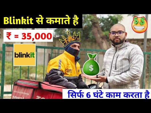 Blinkit Delivery Boy |  Blinkit Delivery Boy job 2025 |Blinkit work from Home jobs | online jobs