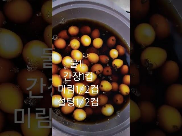 아주쉬운데 맛은좋아요 메추리알장조림 1kg  한봉