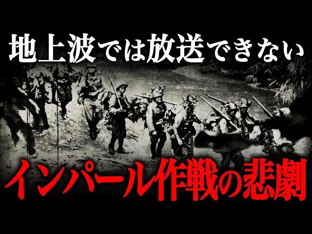 無謀な作戦の象徴『インパール作戦』！作戦の目的や悲劇をもたらした理由とは？