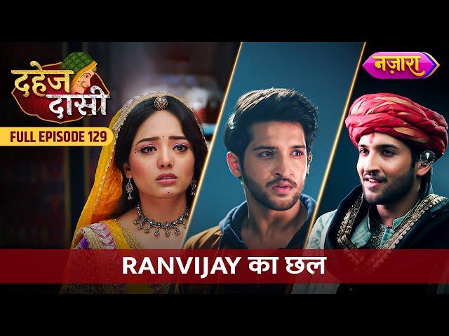 Ranvijay Ka Chhal | FULL EPISODE- 129 | Dahej Daasi | Nazara TV