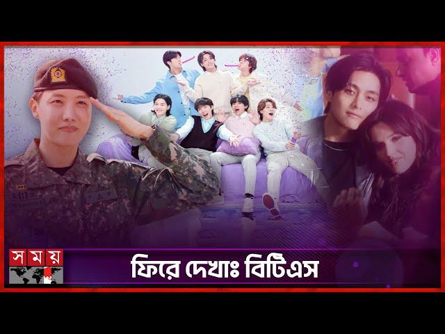 কেমন গেল বিটিএস সদস্যদের ২০২৪ সাল? | 2024 Year  | BTS | Pop Song | South Korea | Somoy TV