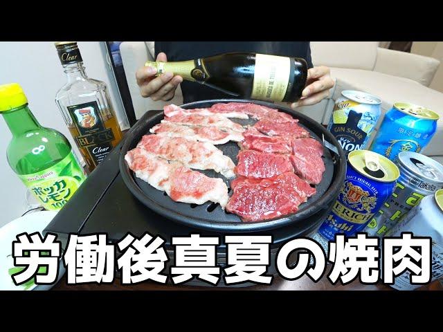 【家飲み】暑い日々…労働後に鉄板焼きと酒で疲れを吹き飛ばす夜！