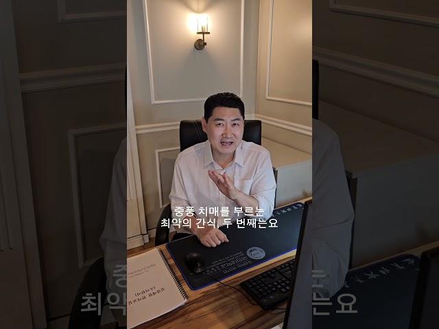 "중풍 & 치매" 유발시키는 음식 TOP 3~ 꼭 피하세요 !