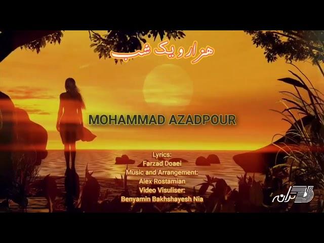 Mohammad Azadpour - Hezaro Yek Shab| محمد آزاد پور ـ هزارویک شب