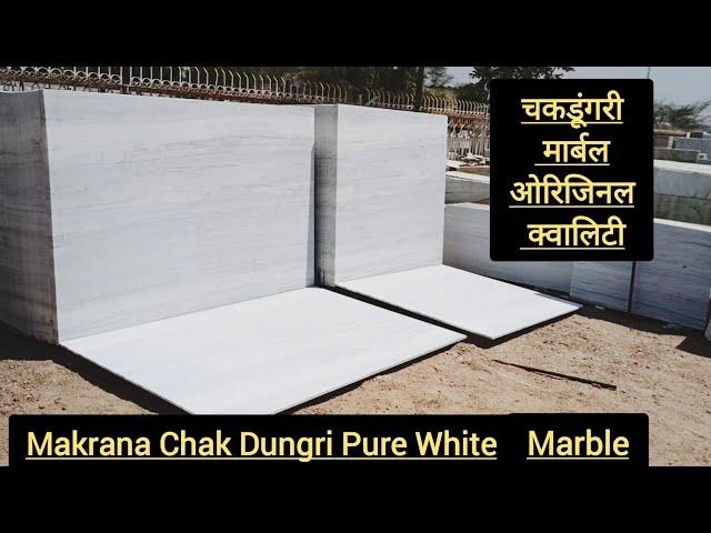 Makrana Chak Dungri Marble | Pure White Makrana Marble | #makranamarble #whitemarble Geela Marbles