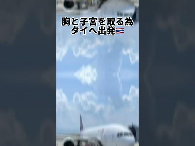 タイで性転換手術を受けました。#元女子 #ftm #性転換