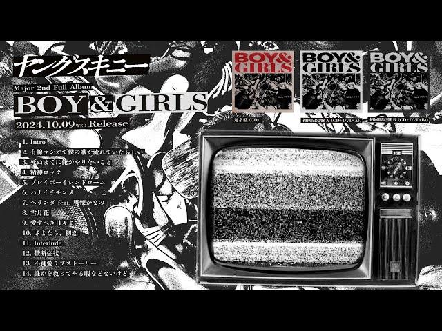 【全曲Teaser】ヤングスキニー 2nd Full Album「BOY & GIRLS」