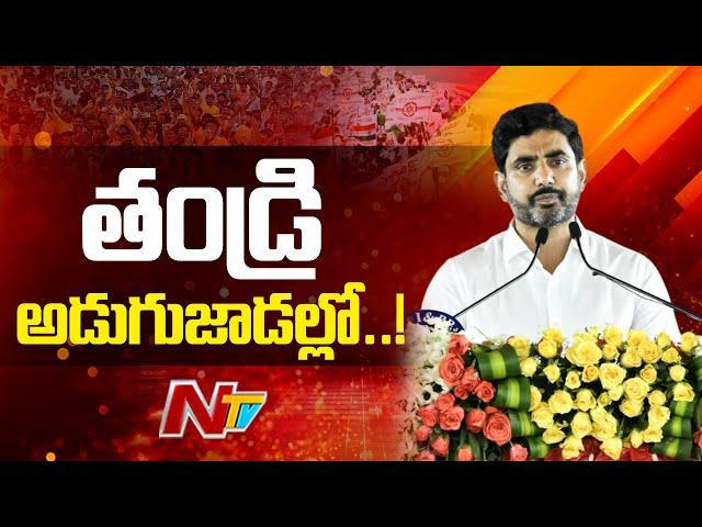 Nara Lokesh's Political Career | Mangalagiri | NTV