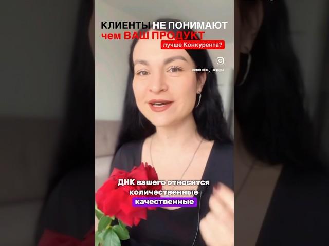 Как описать продукт лучше конкурента?Почему у вас не покупают? #маркетинг #продажи #реклама #бизнес