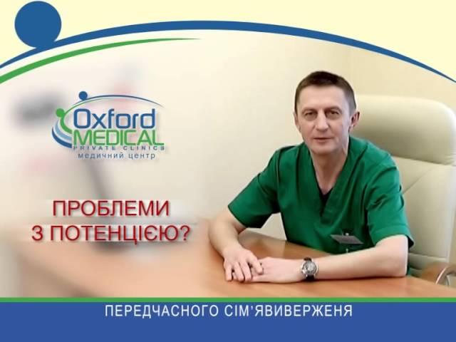 Урология в МЦ "Оксфорд Медикал-Кривбасс"