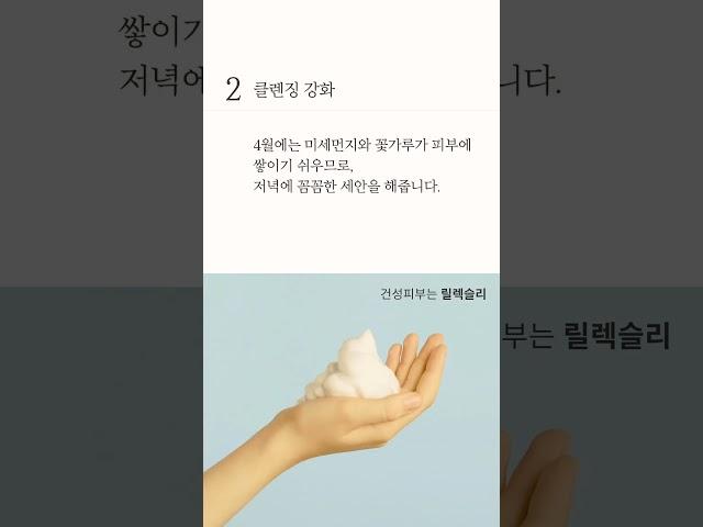 봄철, 4월의 특별한  피부관리법 #건강한피부 #피부관리 #피부좋아지는법 #건조한피부 #계절별피부관리 #피부건강