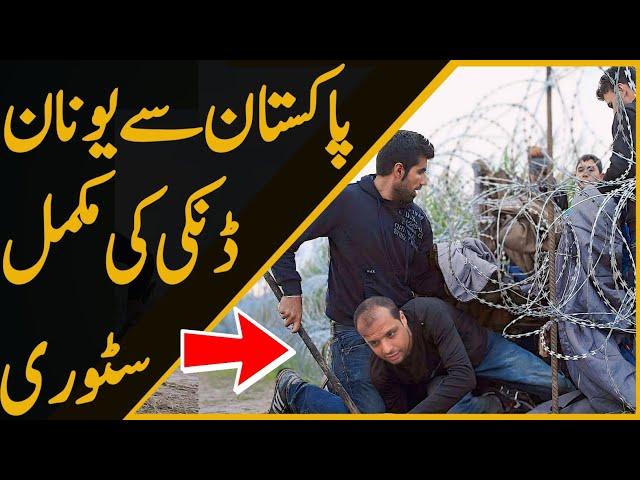 Pakistan se Greece Danki ki full story Urdu Hindi | Gullu vlogs ki danki ki full story