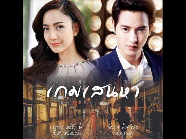 Phim Thai Lan -  Trò chơi tình ái tập 3 -   Vietsub -  Full HD