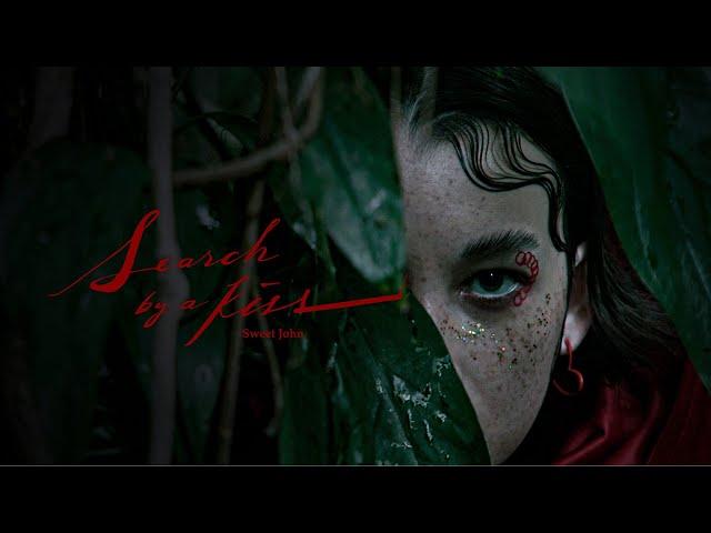甜約翰 Sweet John【 親吻了再摸索 Search by a Kiss 】Official Music Video