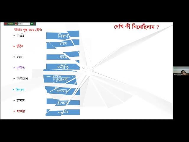 ক্লাস ৭৫: বাংলা ব্যাকরণ (পদ)। নিপুণ স্যার। ২৯/১১/২৪