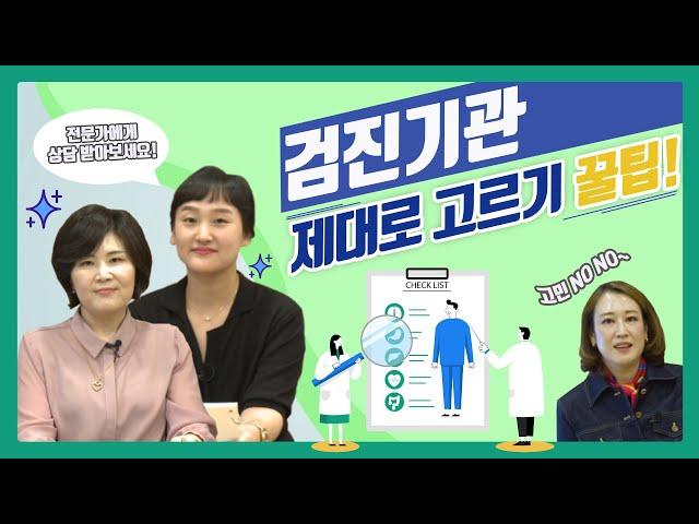 건강검진 기관, 제대로 고르기 꿀팁!! (ft. 서울대병원 강남센터)