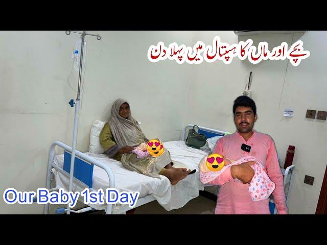 First day in the hospital after becoming a parent | Misbah Sajjad Vlogs