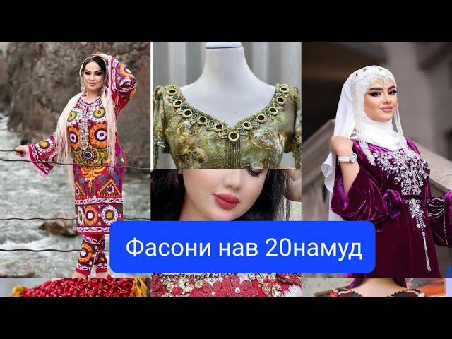 Фасони нав 20намуд #ручной #фасони нав