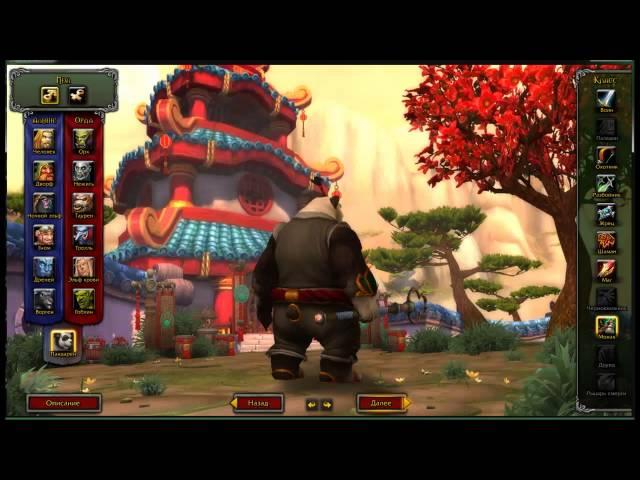 PandaWOW обзор сервера WOW mist of pfndaria