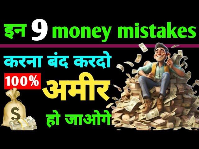 अमीर बनने के 9 नियम |  9 rules to become rich |  who is happy in real life  | Boddhist Story part 3