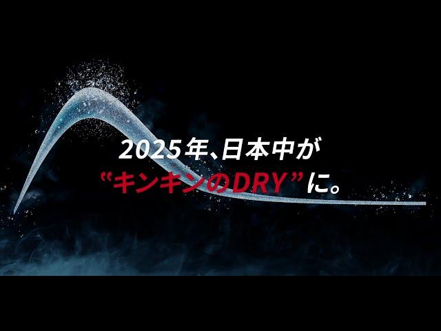 アサヒスーパードライ CM「その熱い渇きに。B'z」篇 30秒 B'z