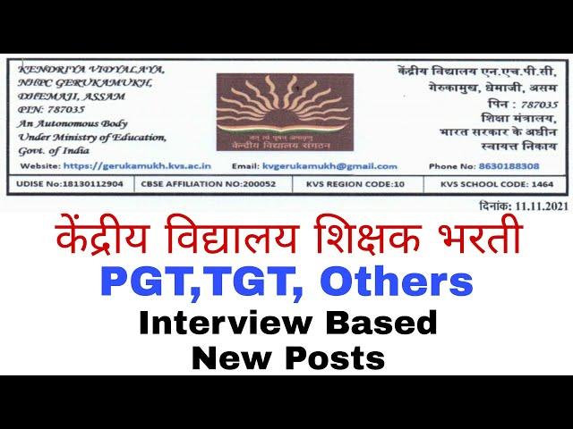 Interview Based KVS Teacher Requirment Notification | PGT, TGT, COACH | BSc BEd | ₹26k-₹32k#shorts
