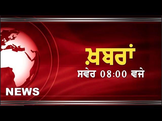 #DD_PUNJABI || #NEWS_BULLETIN || #JALANDHAR ||  #AT 0800 ||  #AUGUST 04, 2023