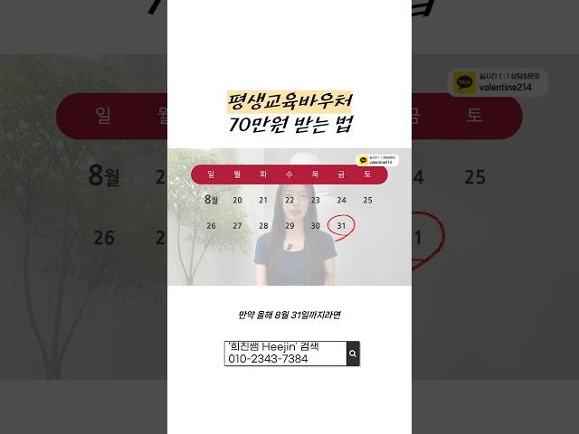 평생교육바우처 카드 사용방법 총정리! | 주의사항 | 신청 자격 | 70만원 받는 법