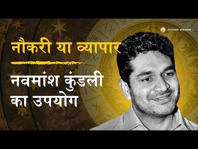 Job Vs Business in Astrology I Navamsha Secrets | Rahul Kaushik