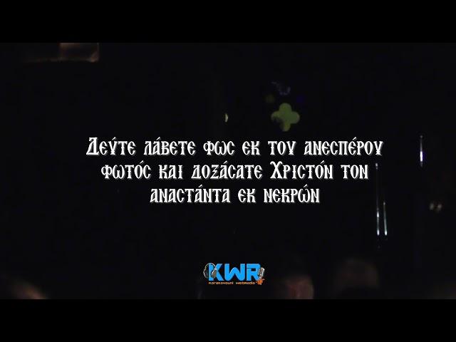 Μετάδοση Αγίου Φωτός στο Κορακοβούνι 2019