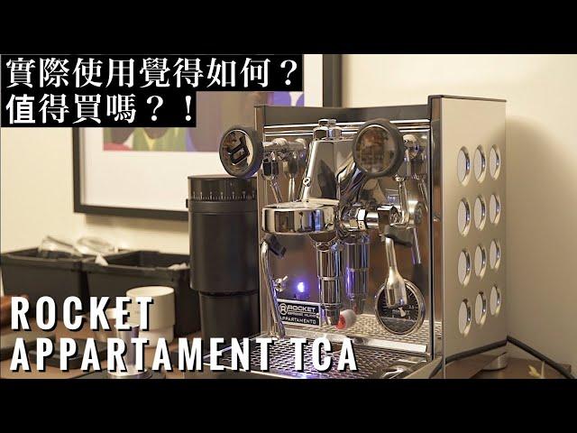 Rocket appartamento TCA真實的使用心得