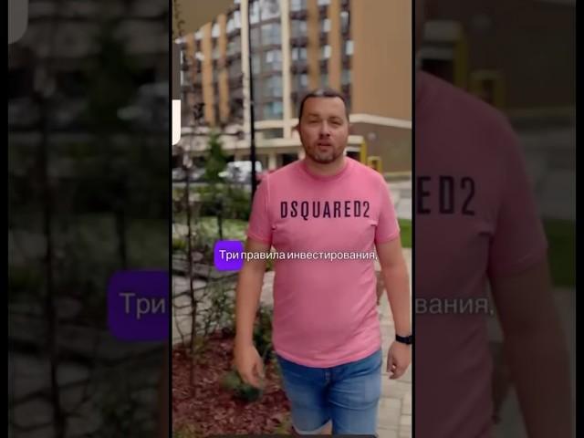 3 золотых правила инвестирования #инвестиции #мотивация