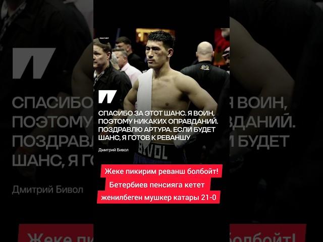 Бетербиев & Бивол реванш #бокс #чемпион