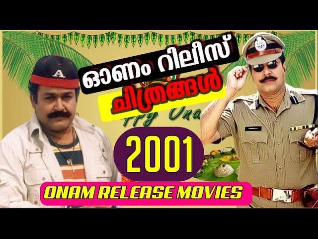 Onam release movies 2001 | ഓണച്ചിത്രങ്ങൾ 2001I Malayalam films | Mammootty | Mohanlal | Onam Season