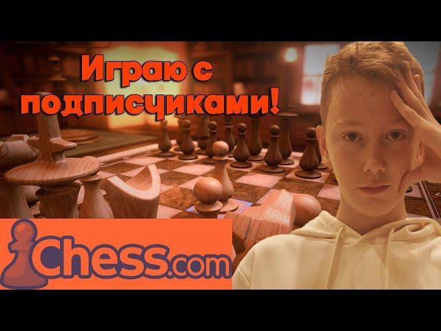 Играем дуэли на Lichess.org с подписчиками! #shorts