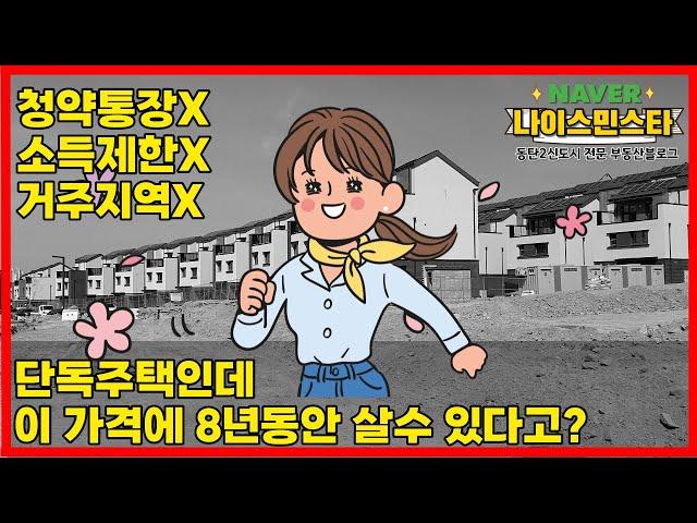 화성동탄 로렌하우스 단독주택 민간임대 임차인 모집공고