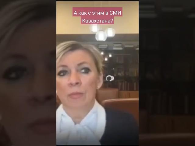 А как с этим в #СМИ #Казахстана? #кириллов #русофобия #психология #теракт #нато #рхбз #оон #россия
